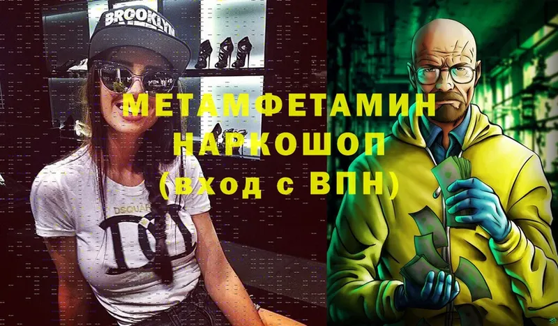 Метамфетамин Methamphetamine  Чита 